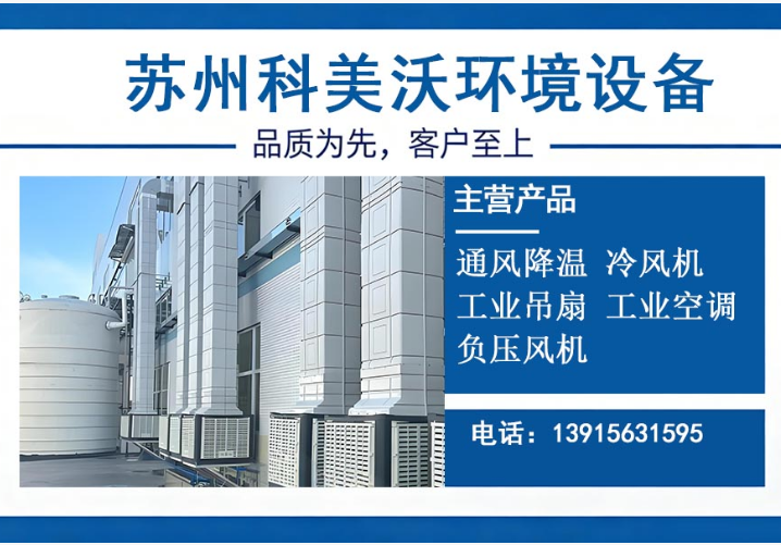科美沃环境设备